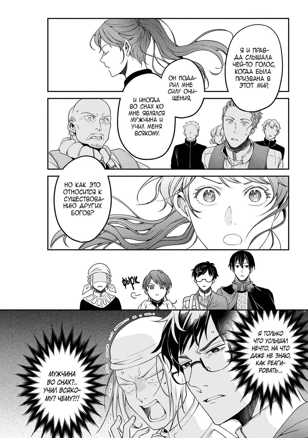 Манга Судьба параллельного мира в руках трудоголика - Глава 38 Страница 23