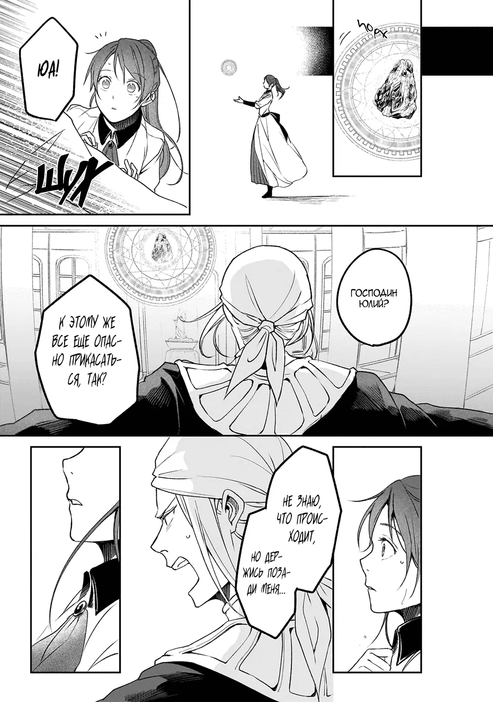 Манга Судьба параллельного мира в руках трудоголика - Глава 38 Страница 14