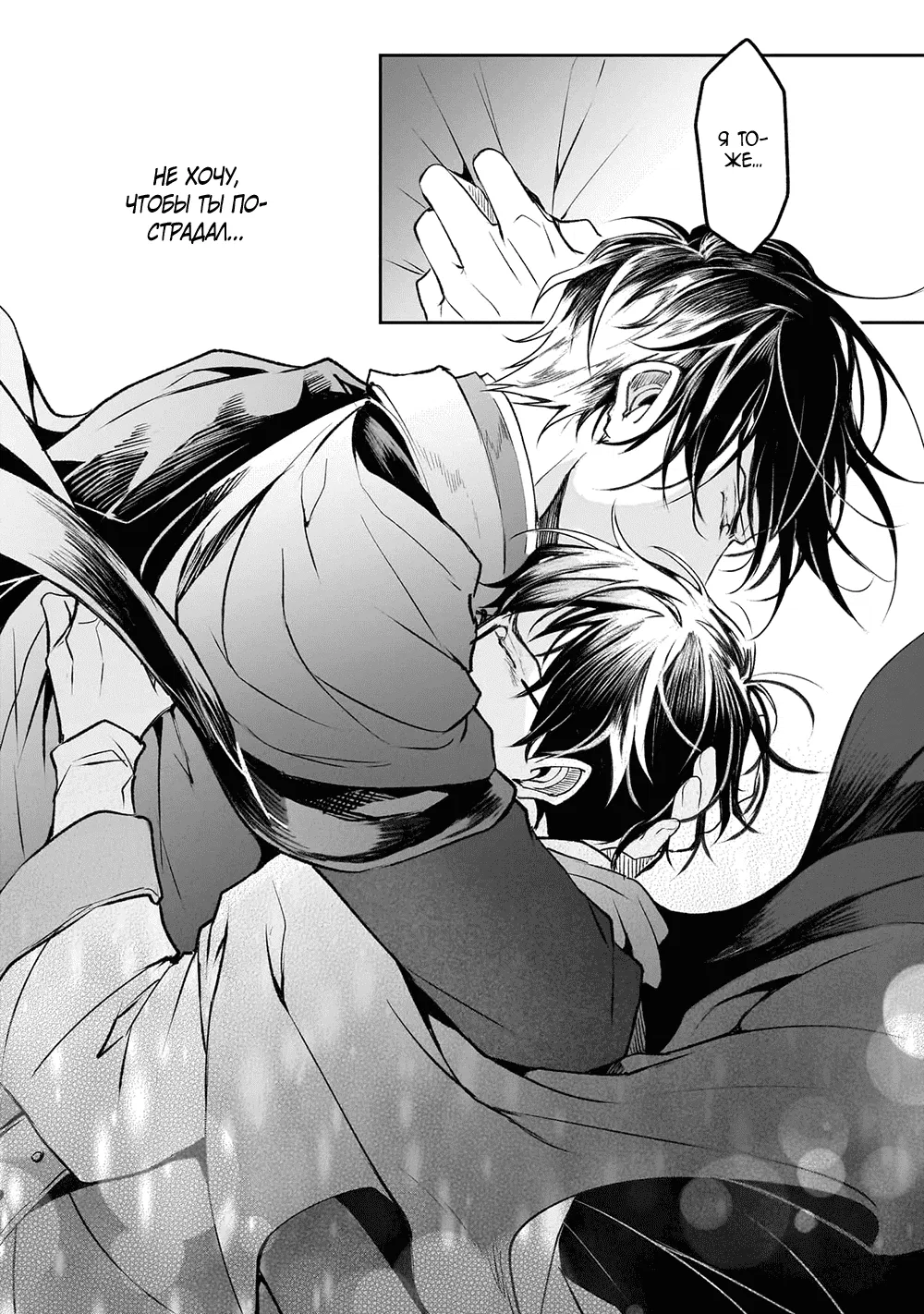 Манга Судьба параллельного мира в руках трудоголика - Глава 38 Страница 10