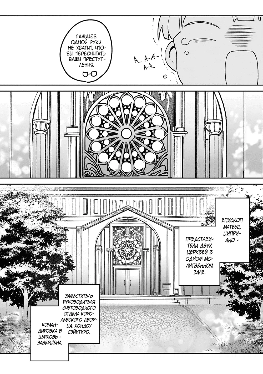 Манга Судьба параллельного мира в руках трудоголика - Глава 38 Страница 29