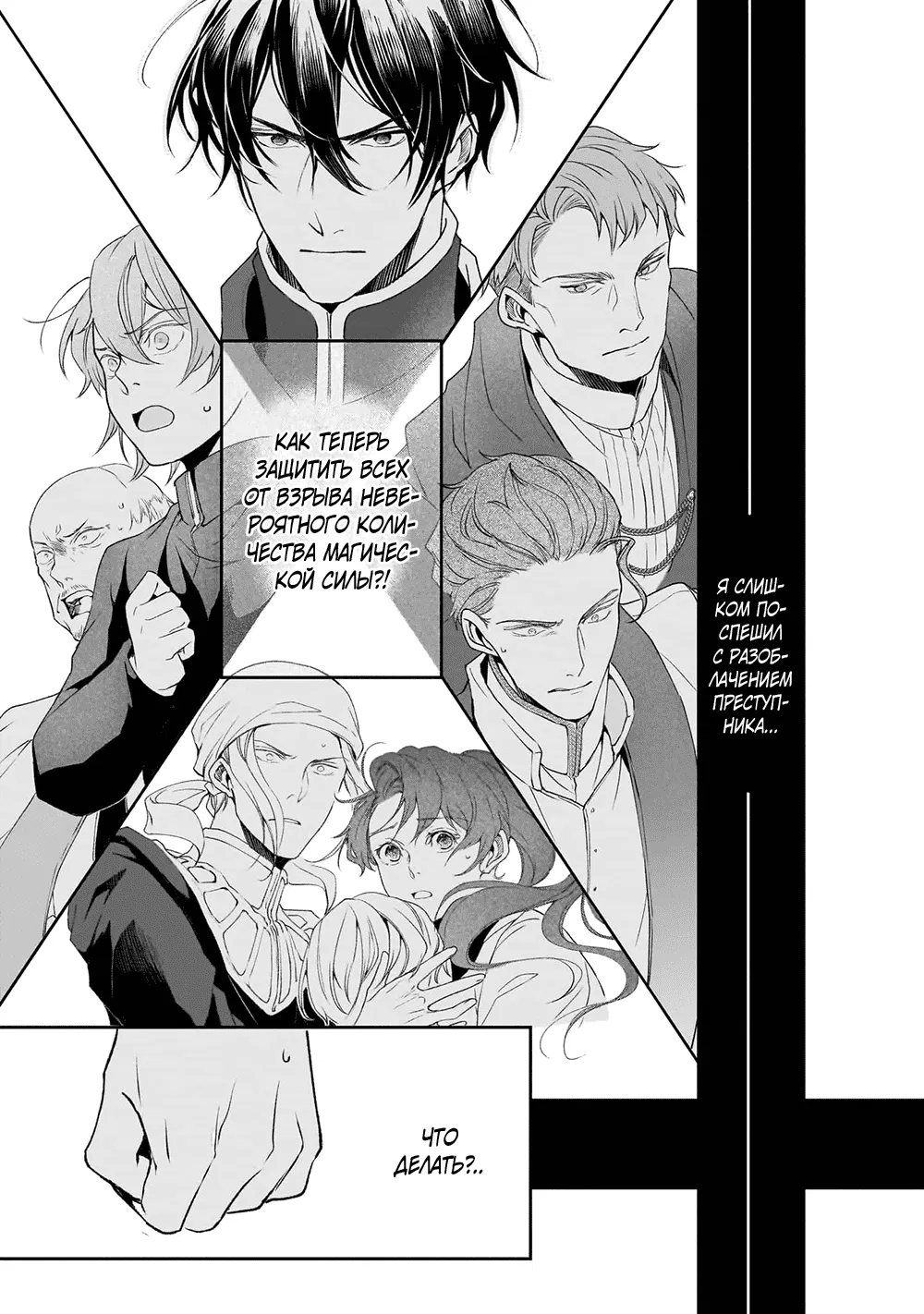 Манга Судьба параллельного мира в руках трудоголика - Глава 38 Страница 4