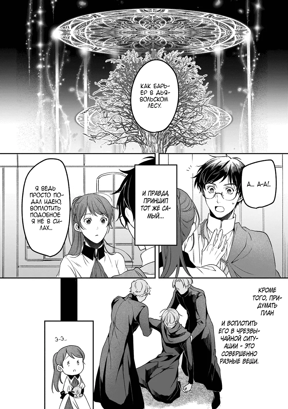 Манга Судьба параллельного мира в руках трудоголика - Глава 38 Страница 17