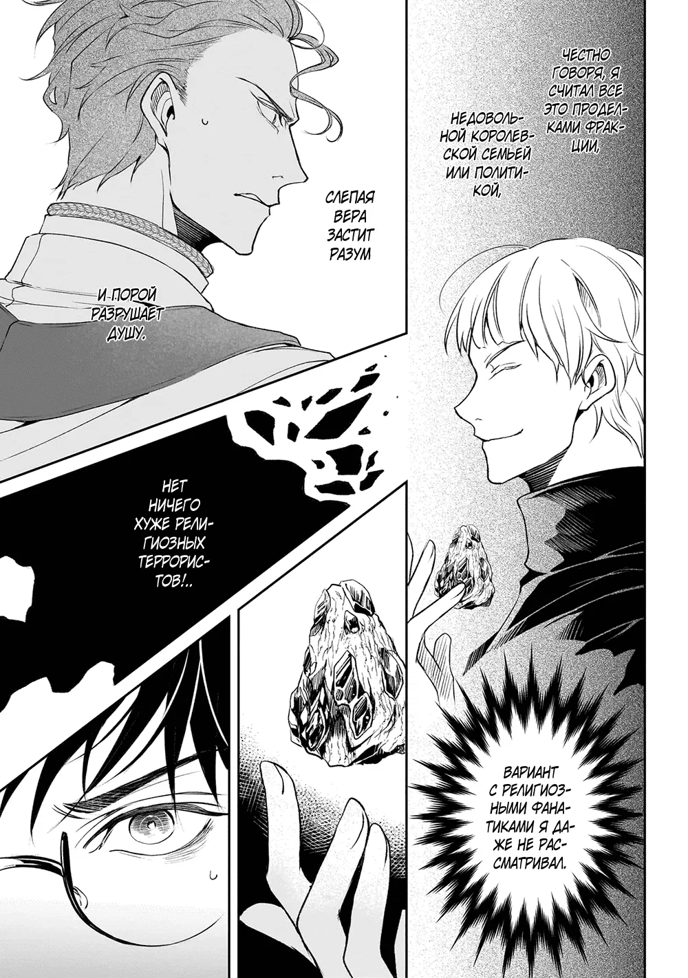 Манга Судьба параллельного мира в руках трудоголика - Глава 38 Страница 3