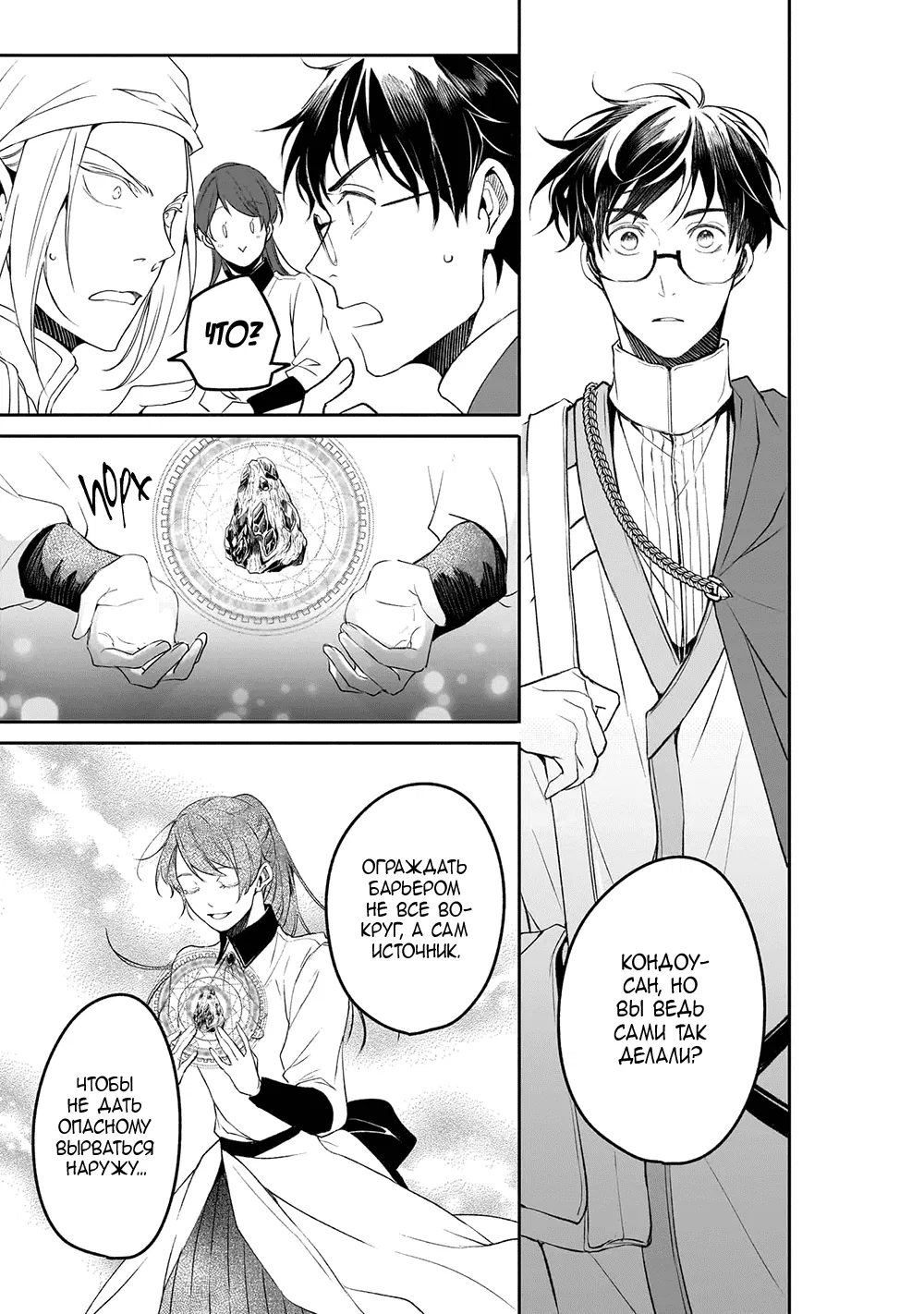 Манга Судьба параллельного мира в руках трудоголика - Глава 38 Страница 16