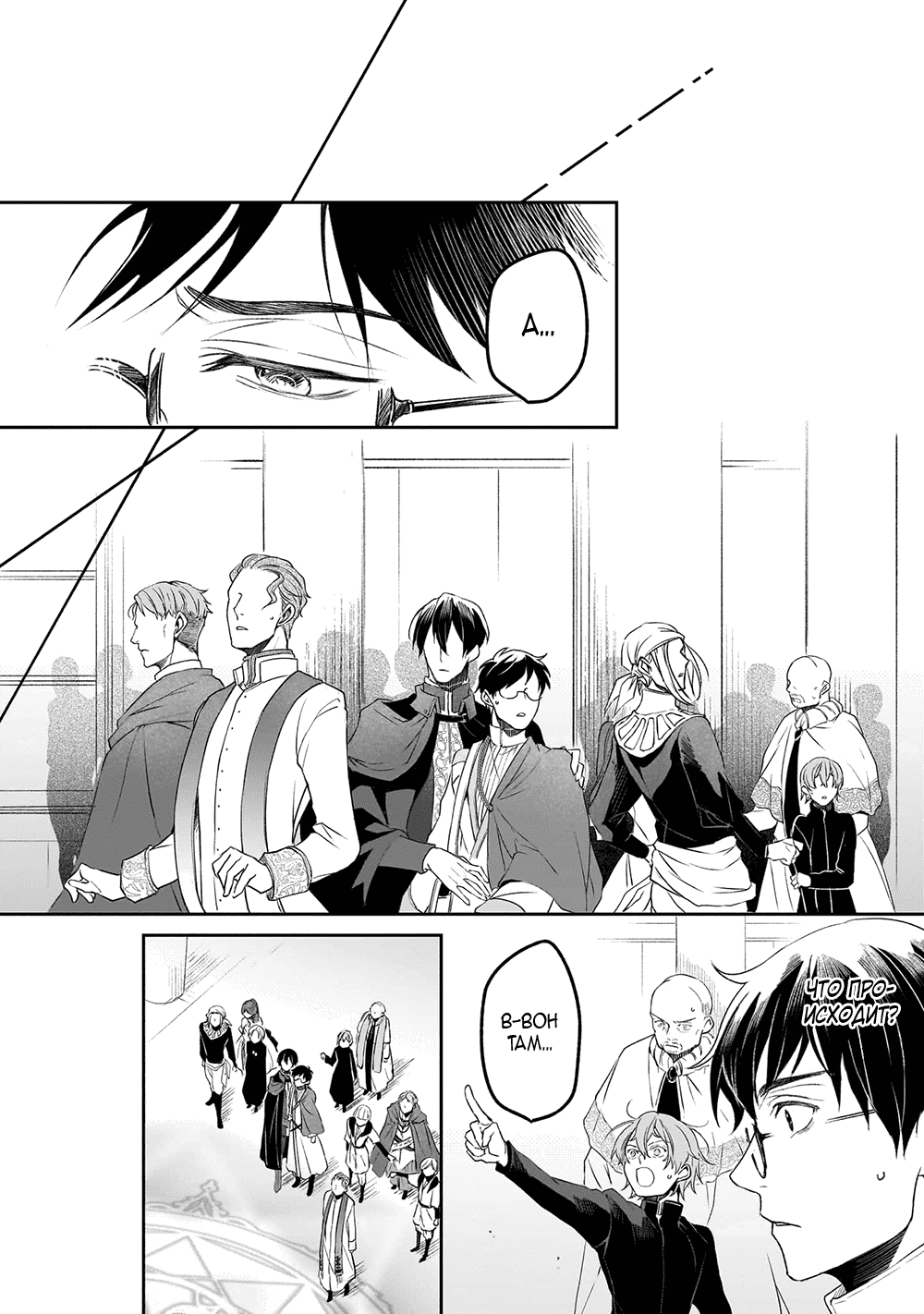 Манга Судьба параллельного мира в руках трудоголика - Глава 38 Страница 11