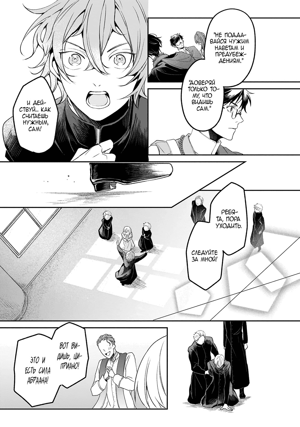 Манга Судьба параллельного мира в руках трудоголика - Глава 38 Страница 20