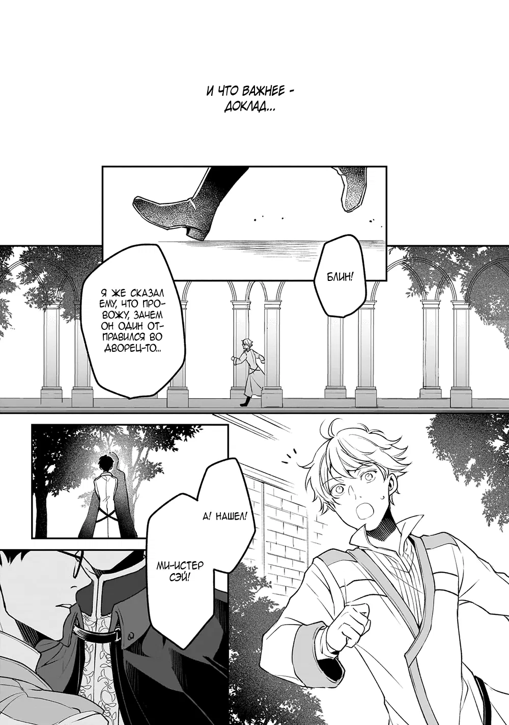 Манга Судьба параллельного мира в руках трудоголика - Глава 39 Страница 24