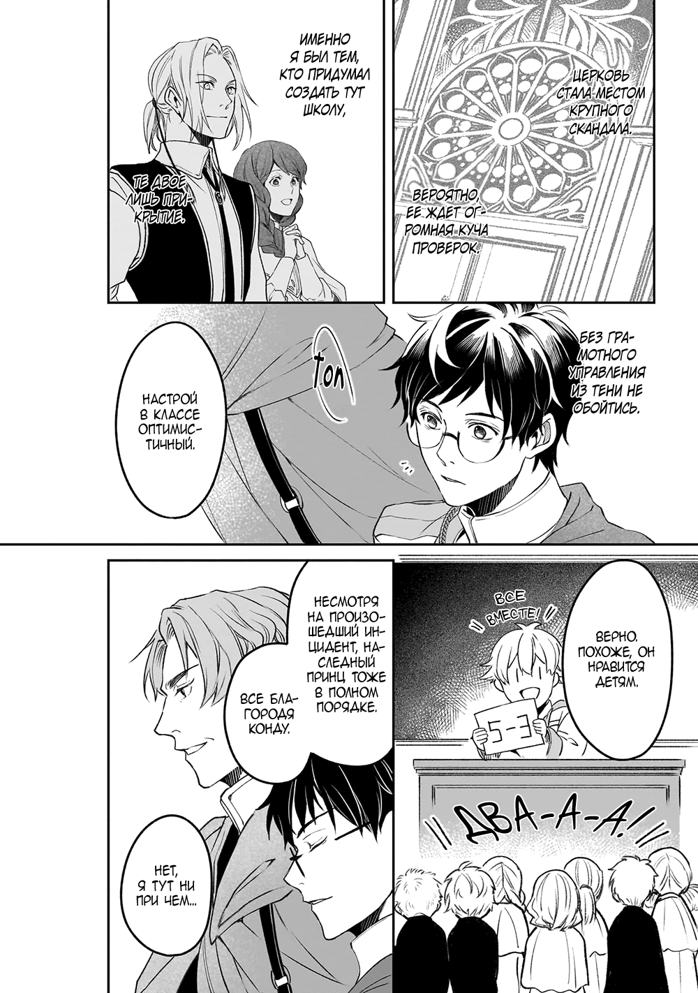 Манга Судьба параллельного мира в руках трудоголика - Глава 39 Страница 13