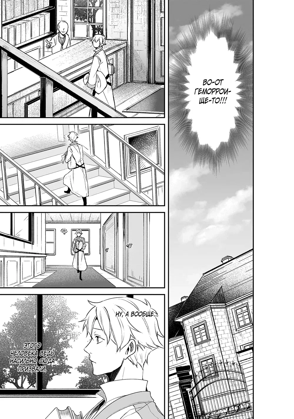 Манга Судьба параллельного мира в руках трудоголика - Глава 39 Страница 20