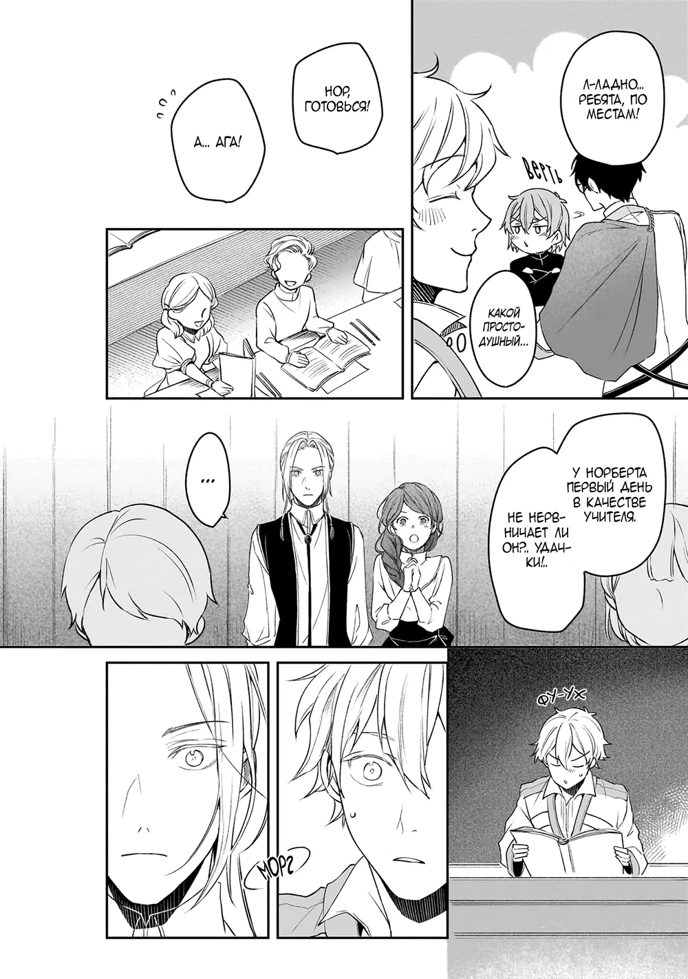 Манга Судьба параллельного мира в руках трудоголика - Глава 39 Страница 11