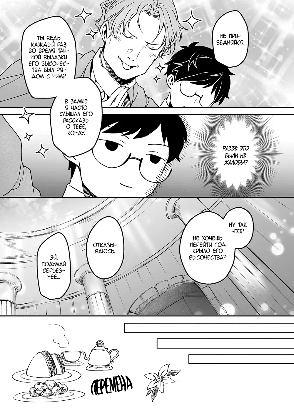 Манга Судьба параллельного мира в руках трудоголика - Глава 39 Страница 14