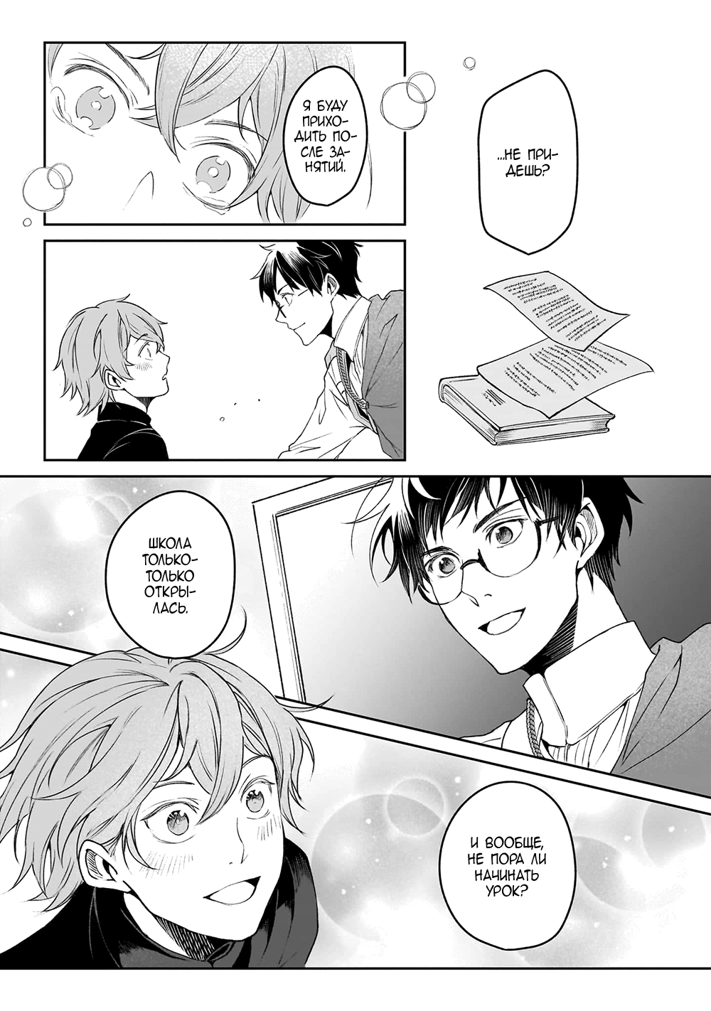 Манга Судьба параллельного мира в руках трудоголика - Глава 39 Страница 10