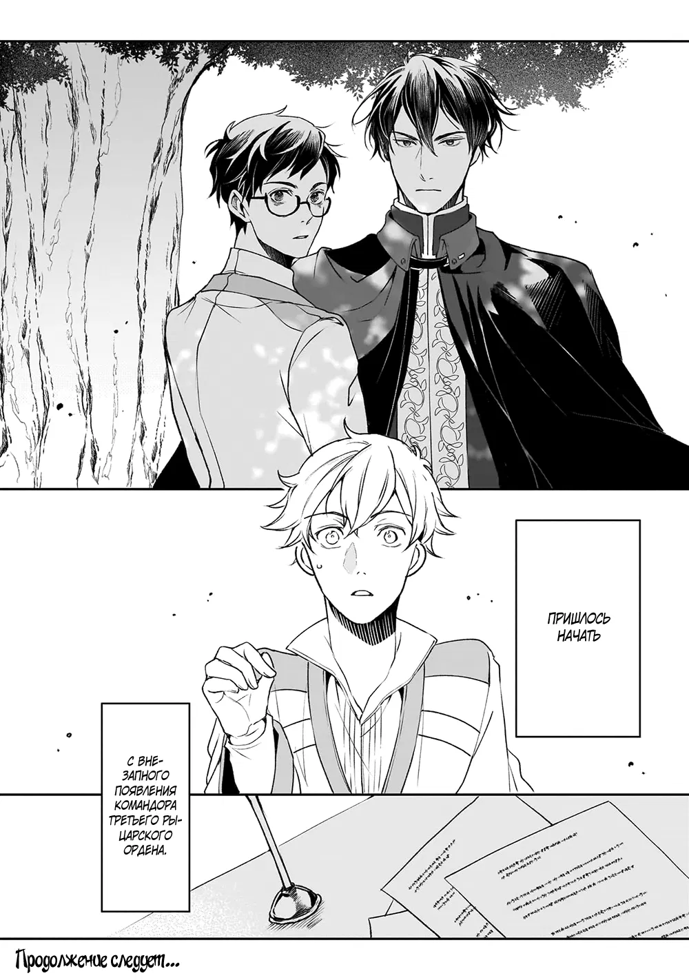 Манга Судьба параллельного мира в руках трудоголика - Глава 39 Страница 25