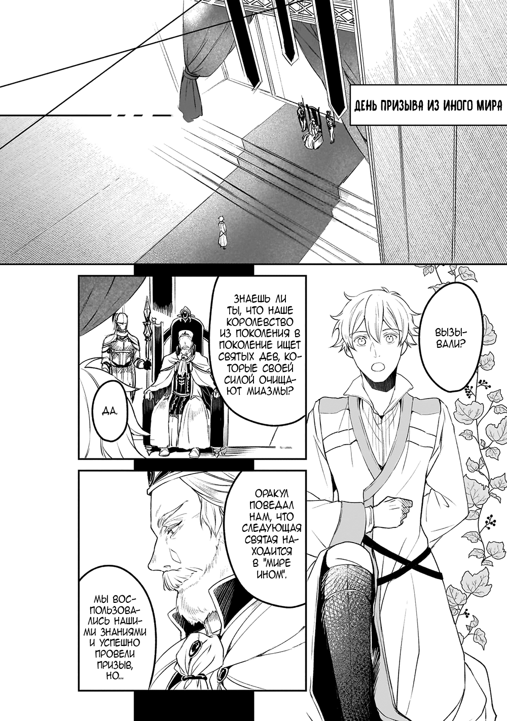 Манга Судьба параллельного мира в руках трудоголика - Глава 39 Страница 17