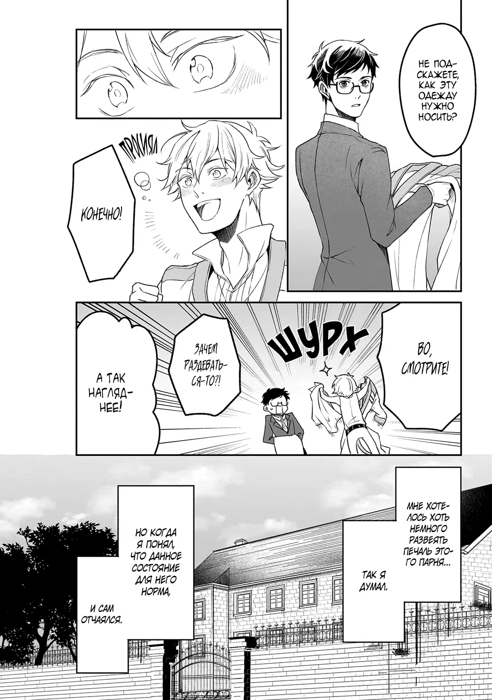 Манга Судьба параллельного мира в руках трудоголика - Глава 39 Страница 23