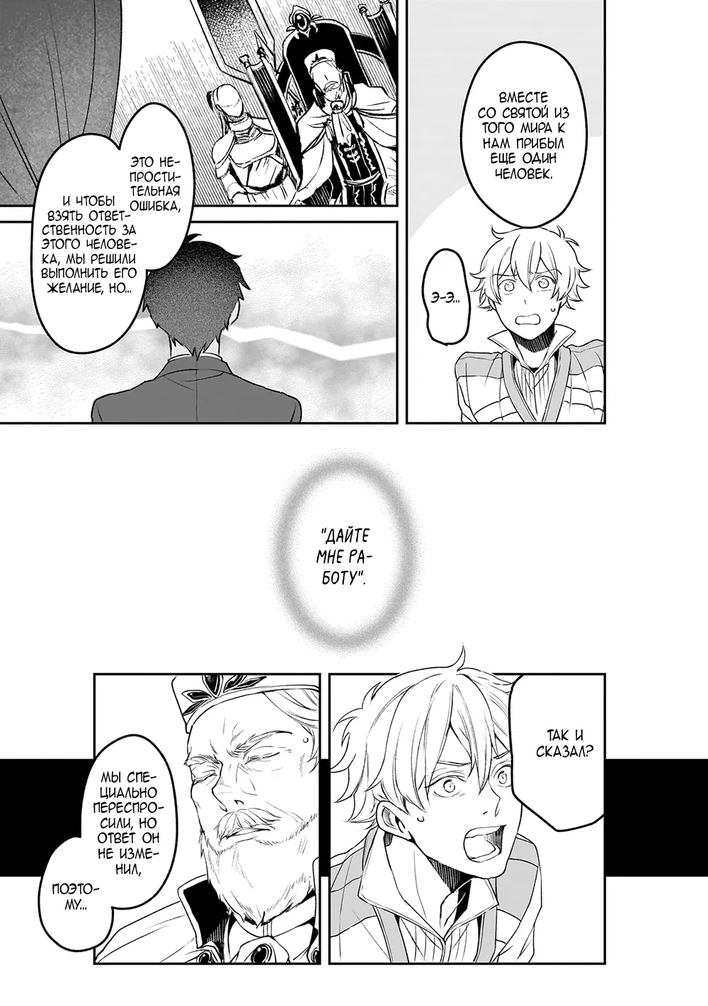 Манга Судьба параллельного мира в руках трудоголика - Глава 39 Страница 18