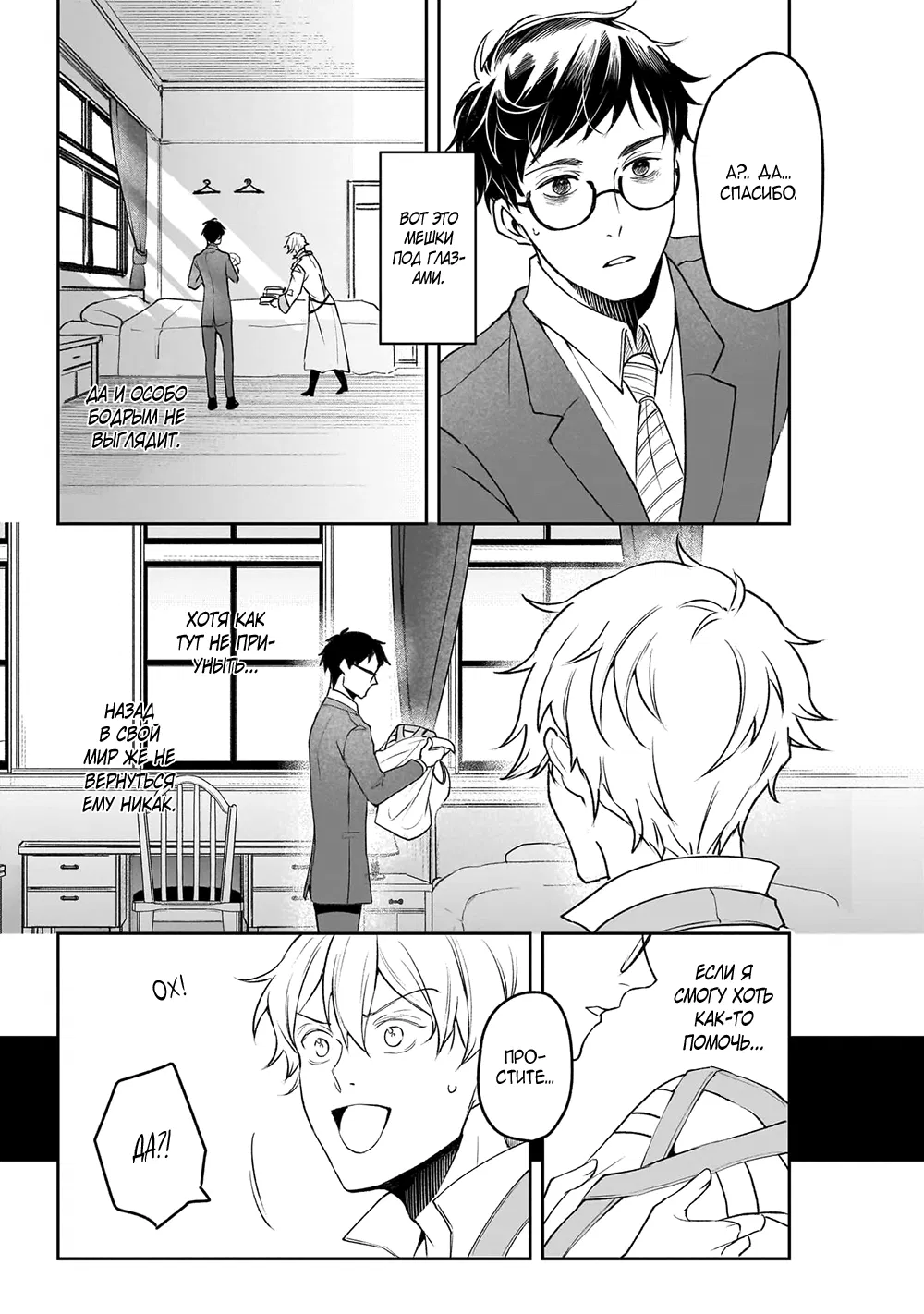 Манга Судьба параллельного мира в руках трудоголика - Глава 39 Страница 22