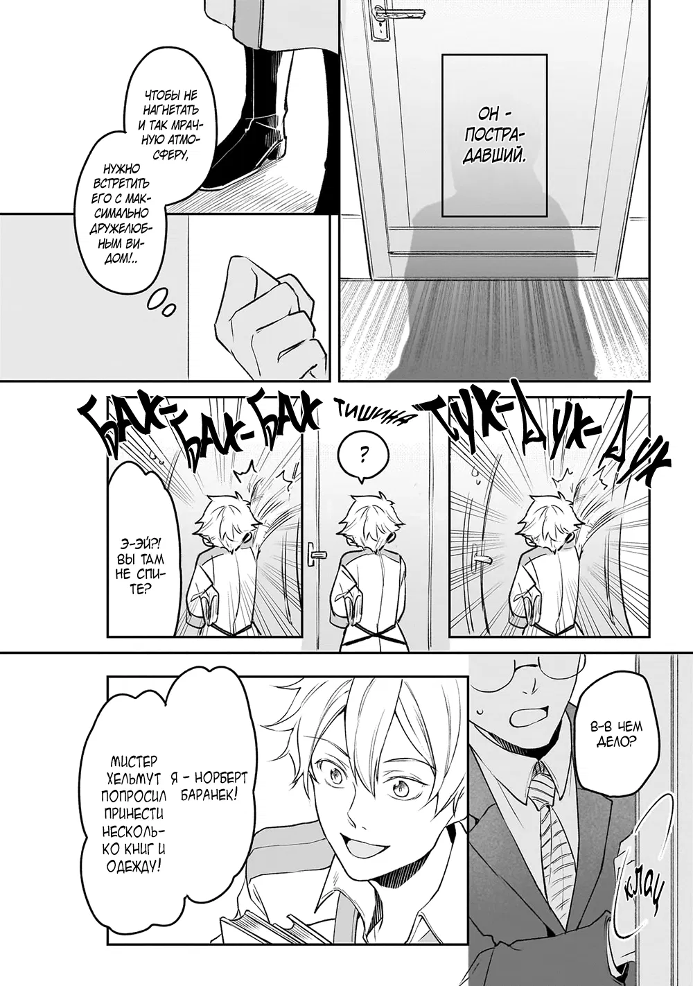 Манга Судьба параллельного мира в руках трудоголика - Глава 39 Страница 21
