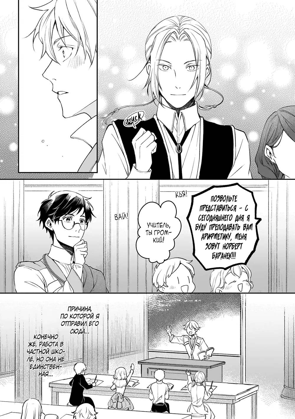 Манга Судьба параллельного мира в руках трудоголика - Глава 39 Страница 12