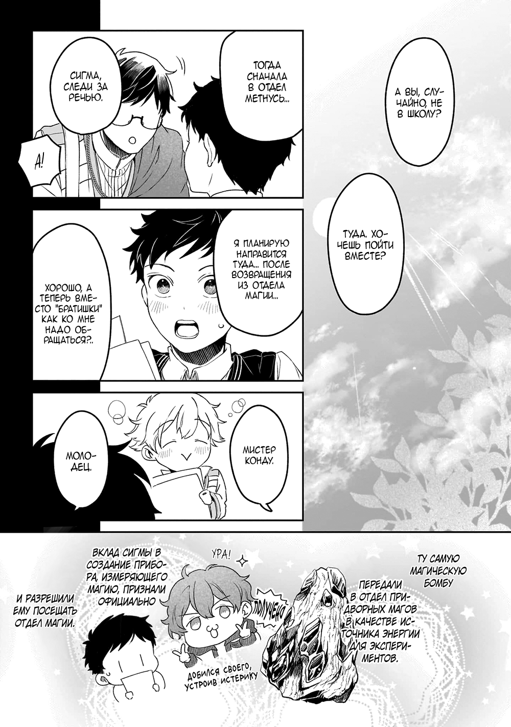 Манга Судьба параллельного мира в руках трудоголика - Глава 39 Страница 4