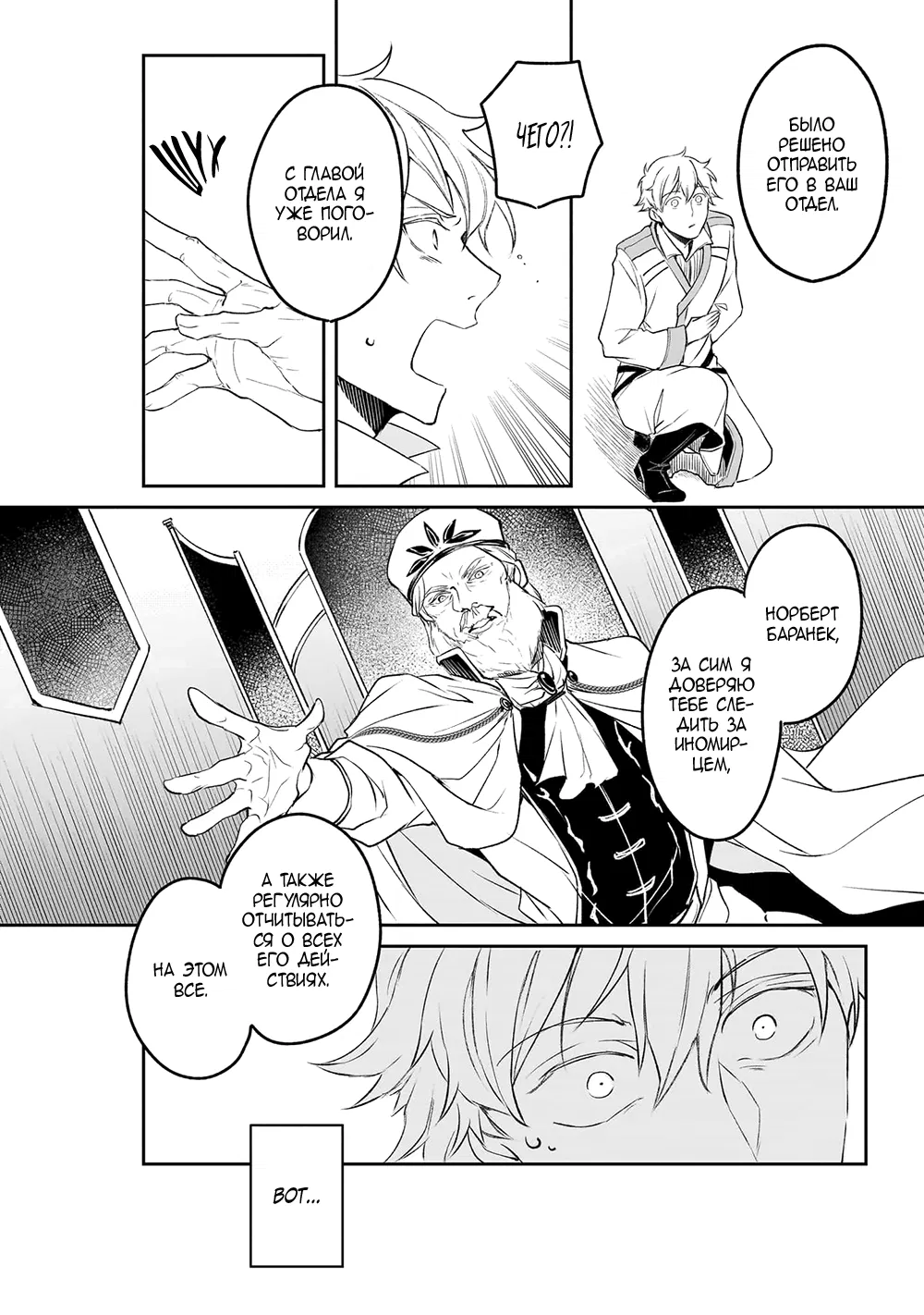 Манга Судьба параллельного мира в руках трудоголика - Глава 39 Страница 19