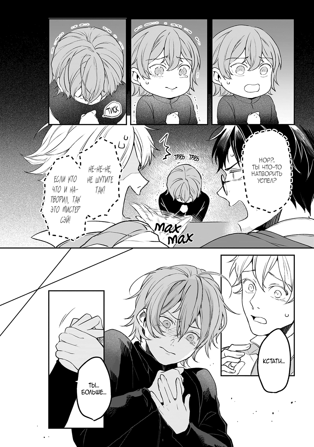 Манга Судьба параллельного мира в руках трудоголика - Глава 39 Страница 9