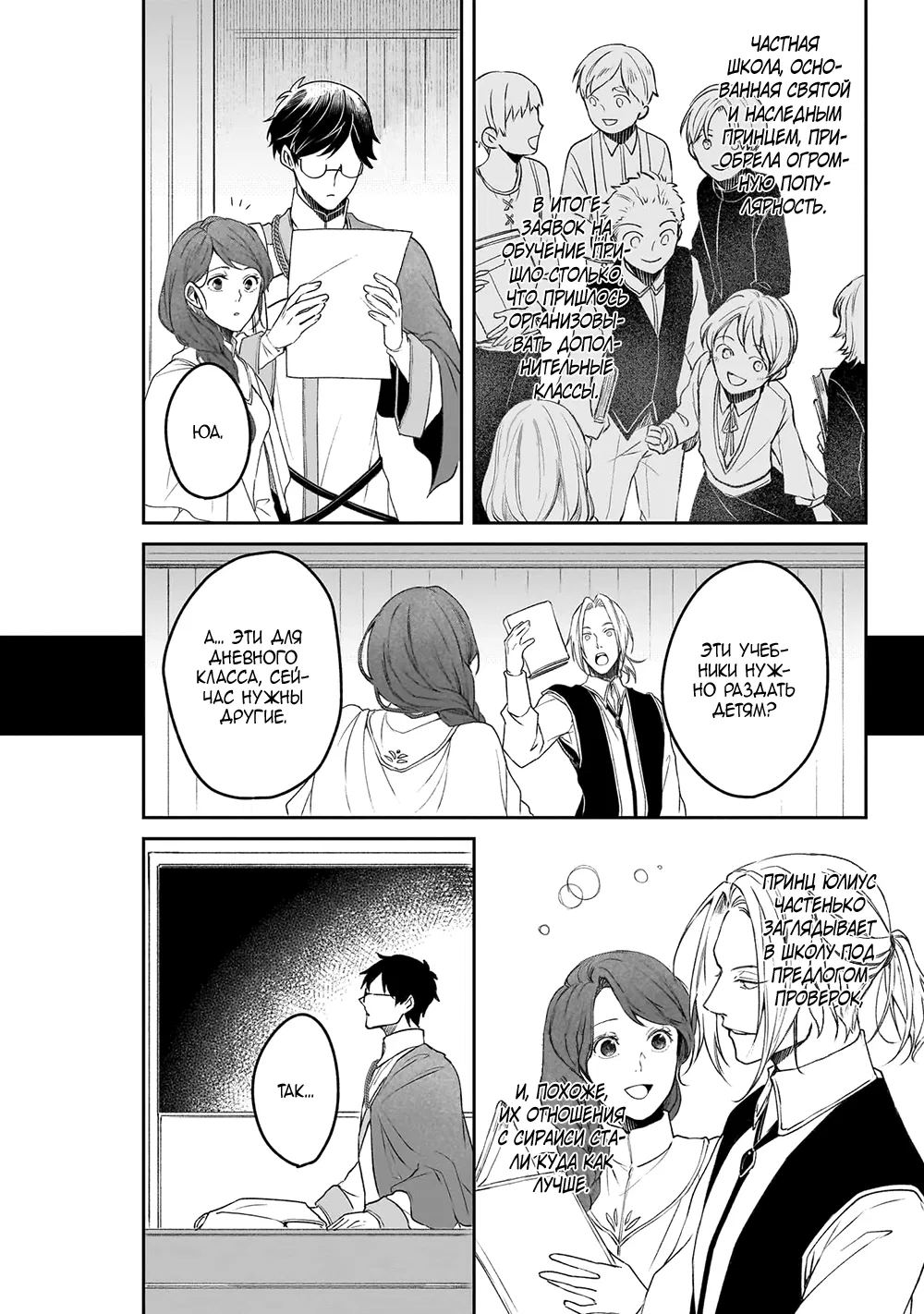 Манга Судьба параллельного мира в руках трудоголика - Глава 39 Страница 7