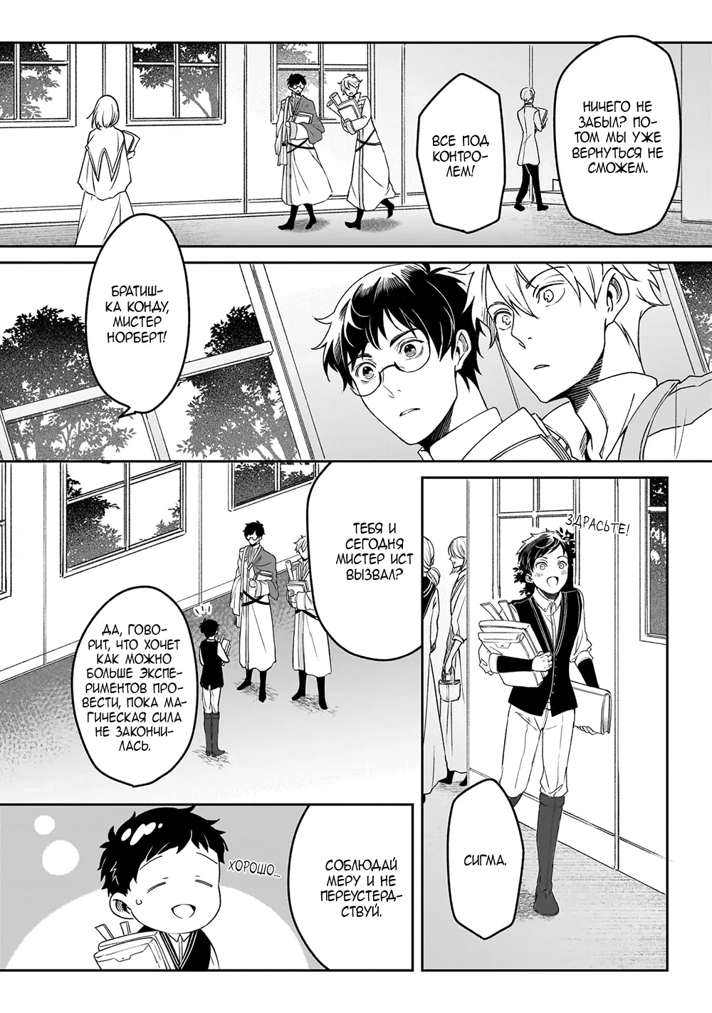 Манга Судьба параллельного мира в руках трудоголика - Глава 39 Страница 3