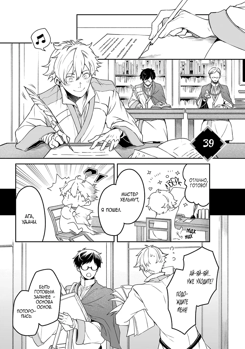 Манга Судьба параллельного мира в руках трудоголика - Глава 39 Страница 2