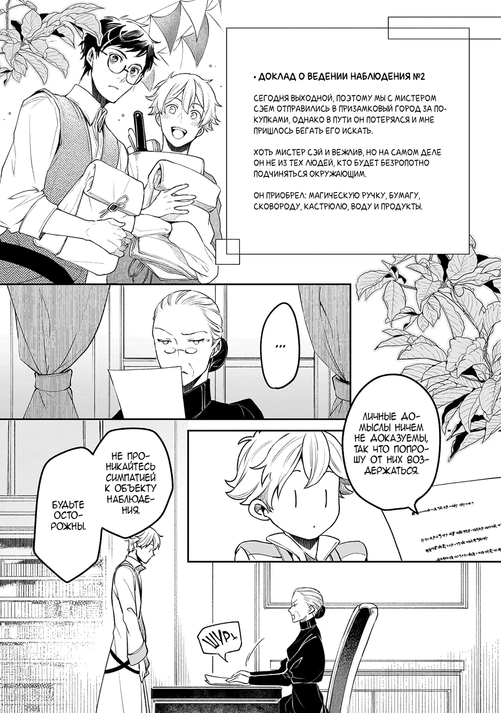 Манга Судьба параллельного мира в руках трудоголика - Глава 40 Страница 3