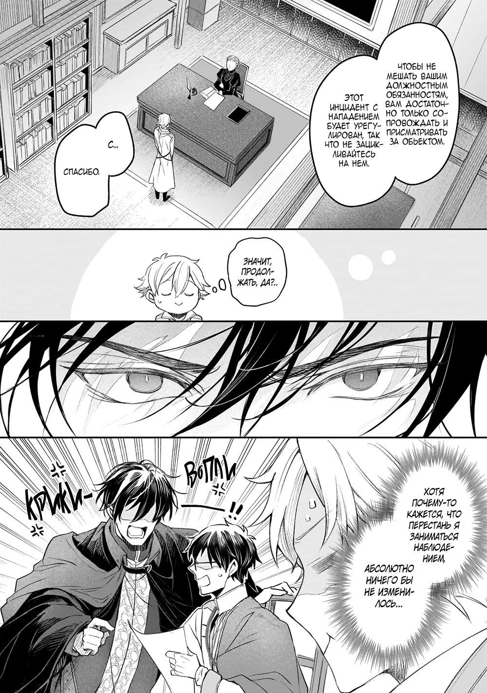 Манга Судьба параллельного мира в руках трудоголика - Глава 40 Страница 17