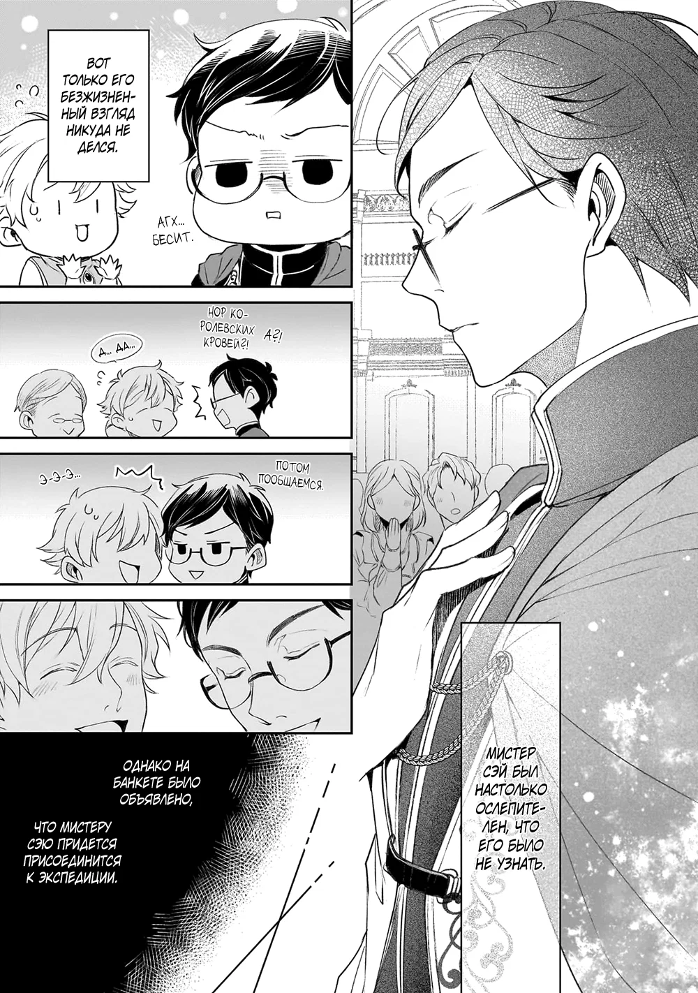 Манга Судьба параллельного мира в руках трудоголика - Глава 40 Страница 20