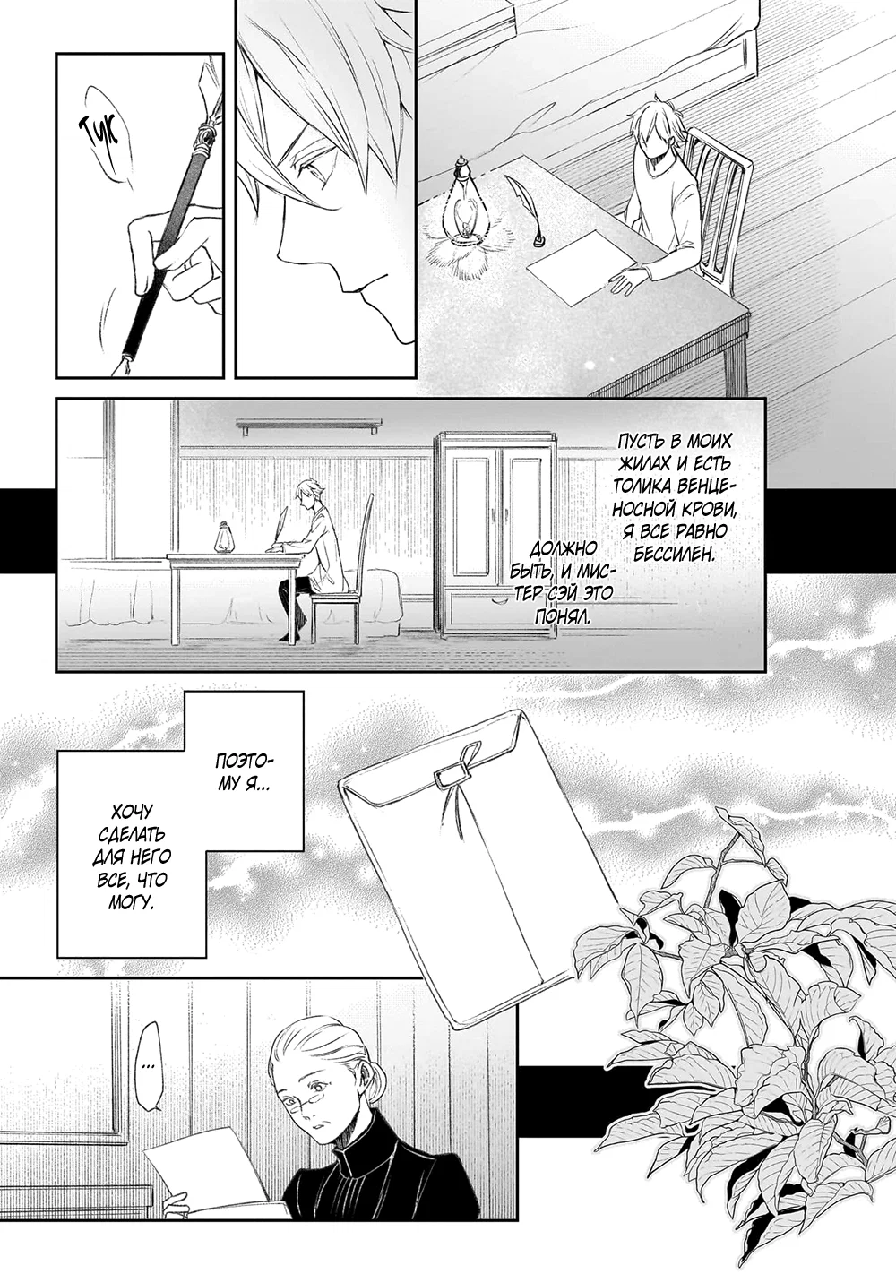 Манга Судьба параллельного мира в руках трудоголика - Глава 40 Страница 24