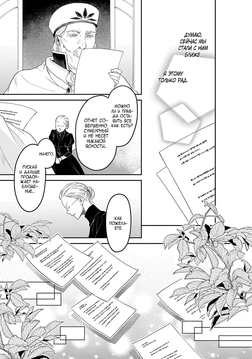 Манга Судьба параллельного мира в руках трудоголика - Глава 40 Страница 10