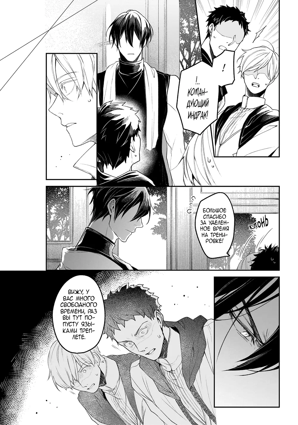 Манга Судьба параллельного мира в руках трудоголика - Глава 40 Страница 7