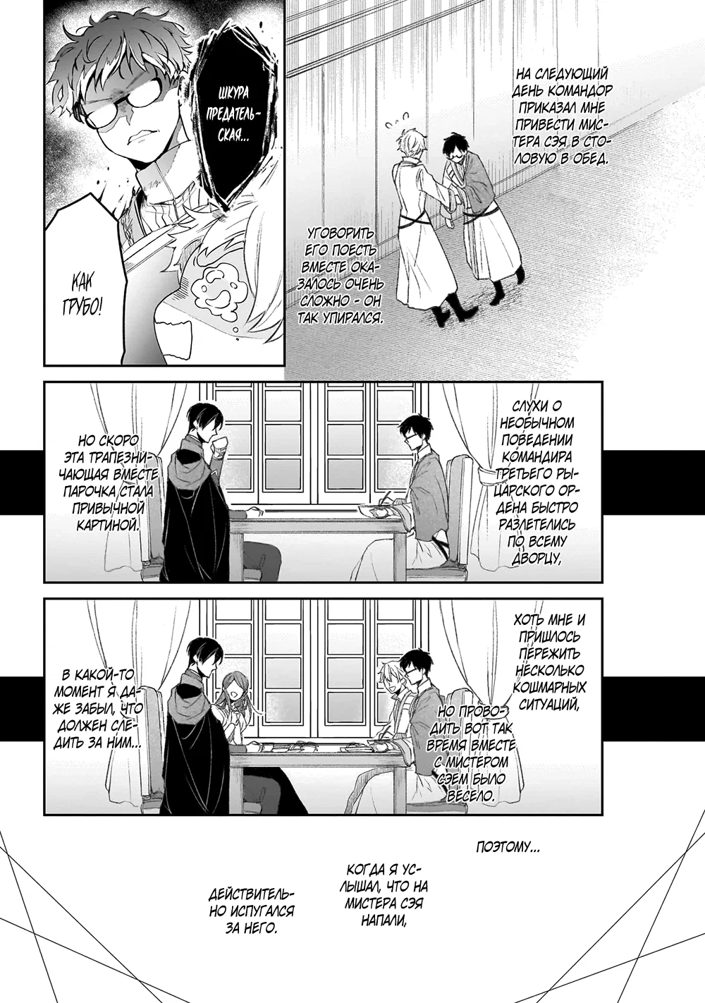 Манга Судьба параллельного мира в руках трудоголика - Глава 40 Страница 14