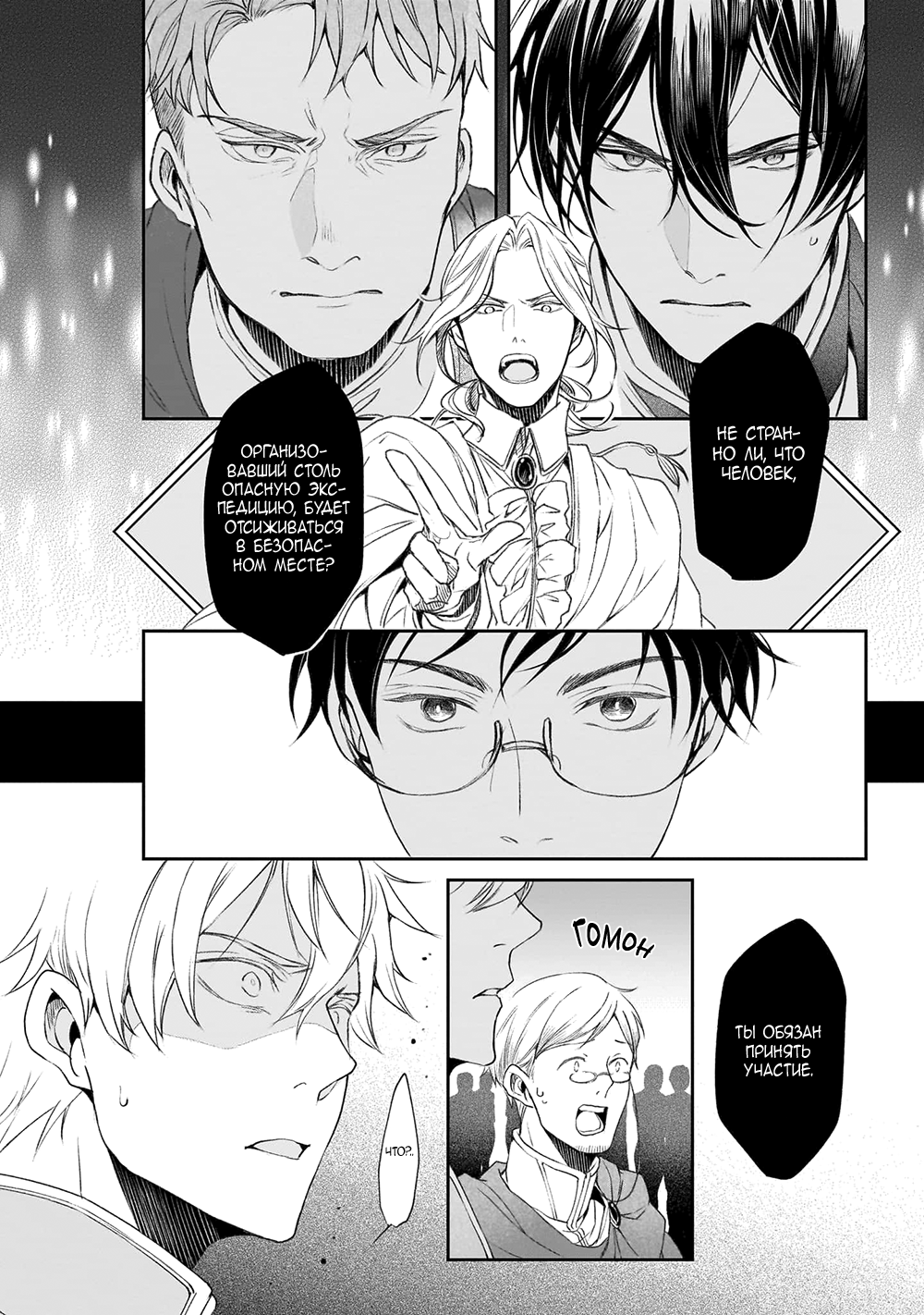 Манга Судьба параллельного мира в руках трудоголика - Глава 40 Страница 21