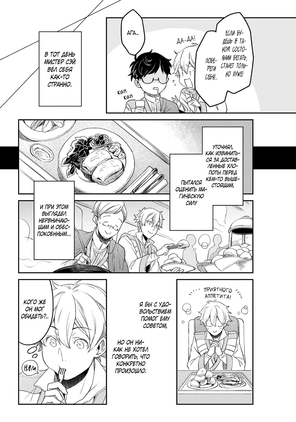 Манга Судьба параллельного мира в руках трудоголика - Глава 40 Страница 12