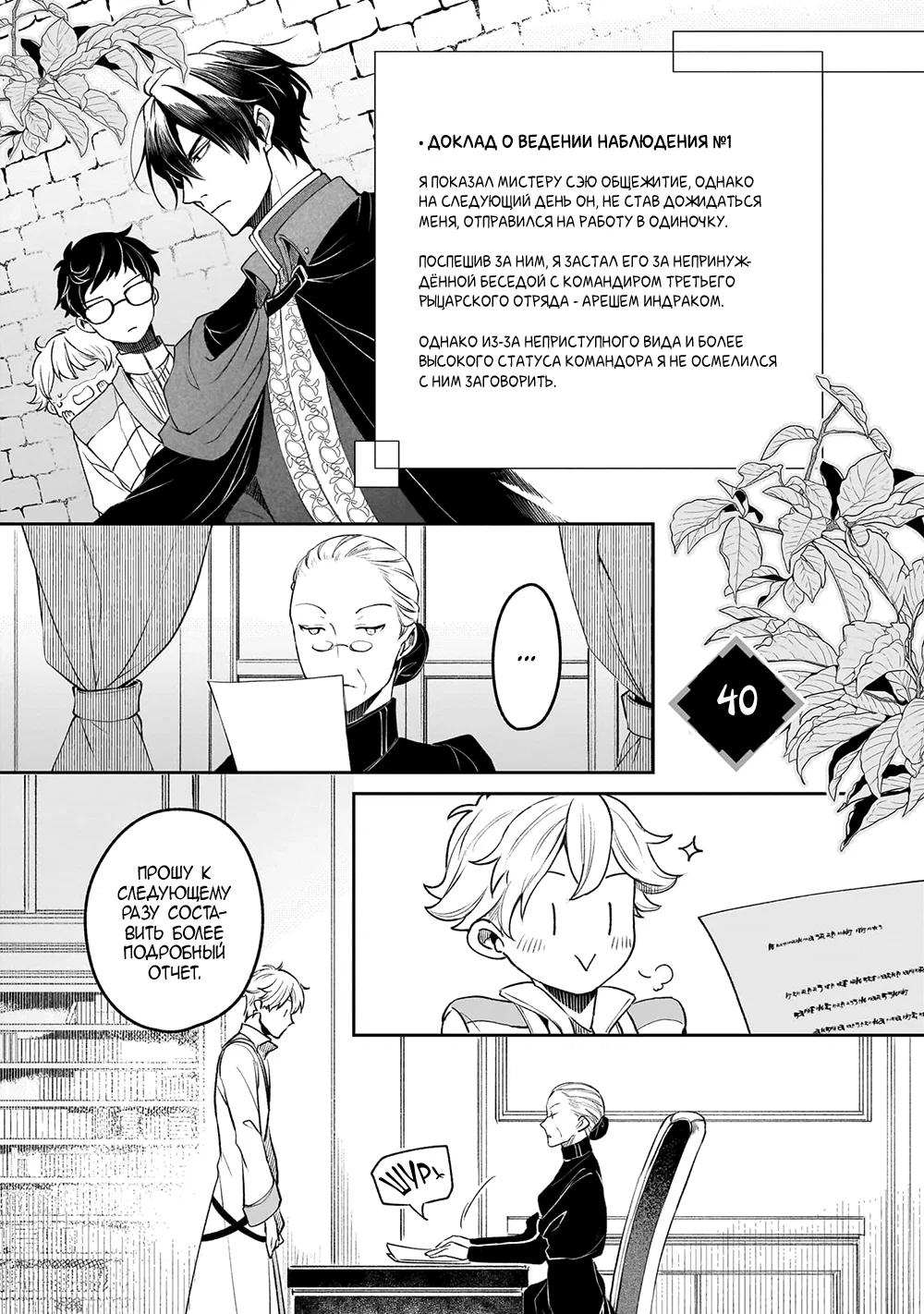 Манга Судьба параллельного мира в руках трудоголика - Глава 40 Страница 2