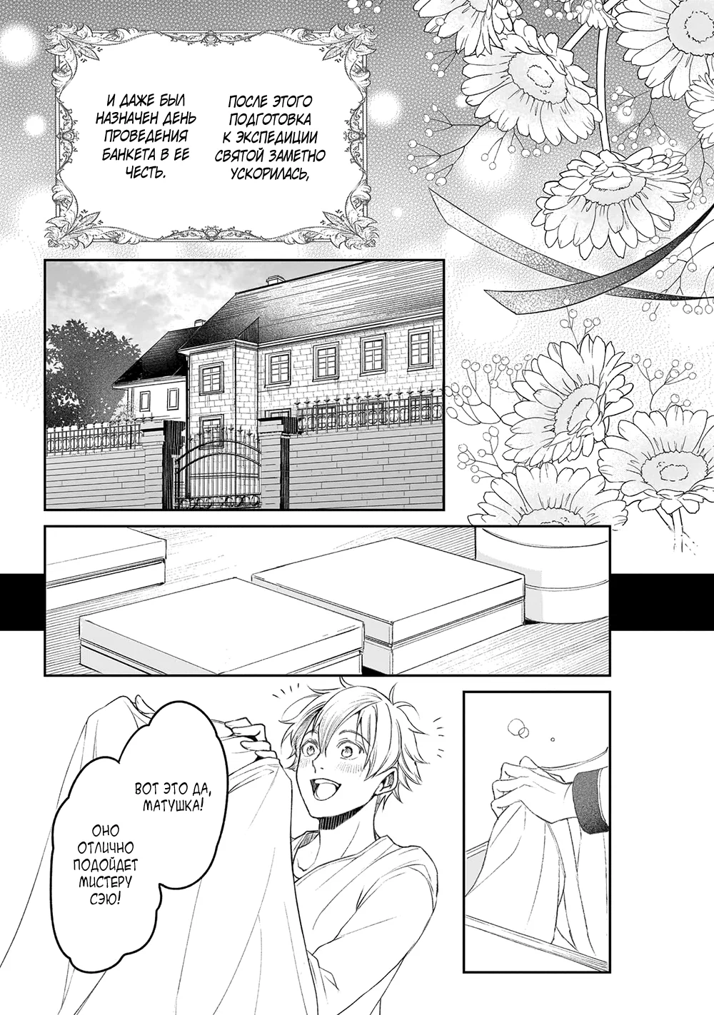 Манга Судьба параллельного мира в руках трудоголика - Глава 40 Страница 18