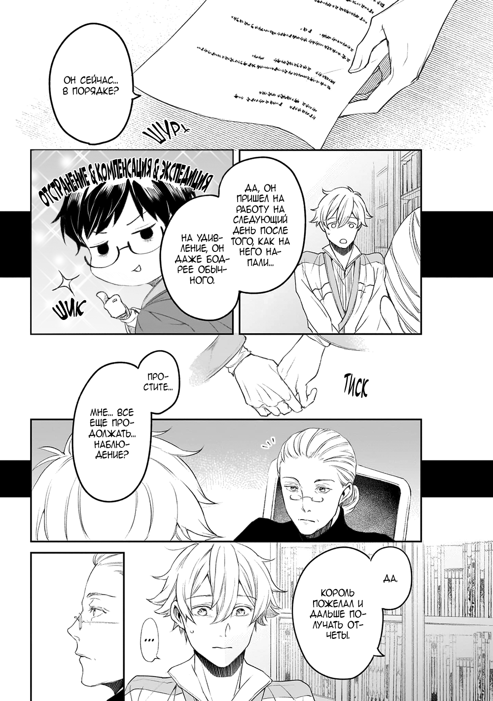 Манга Судьба параллельного мира в руках трудоголика - Глава 40 Страница 16