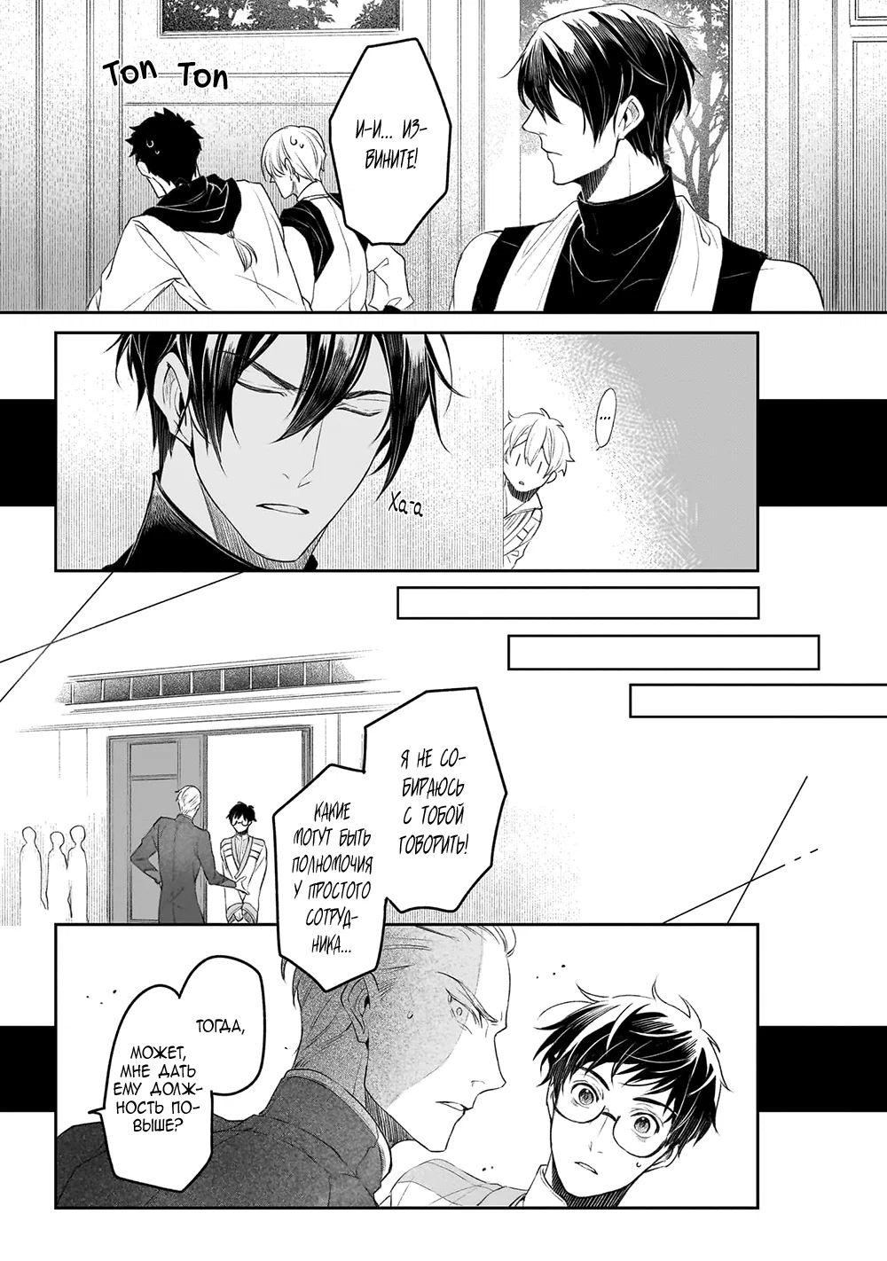 Манга Судьба параллельного мира в руках трудоголика - Глава 40 Страница 8