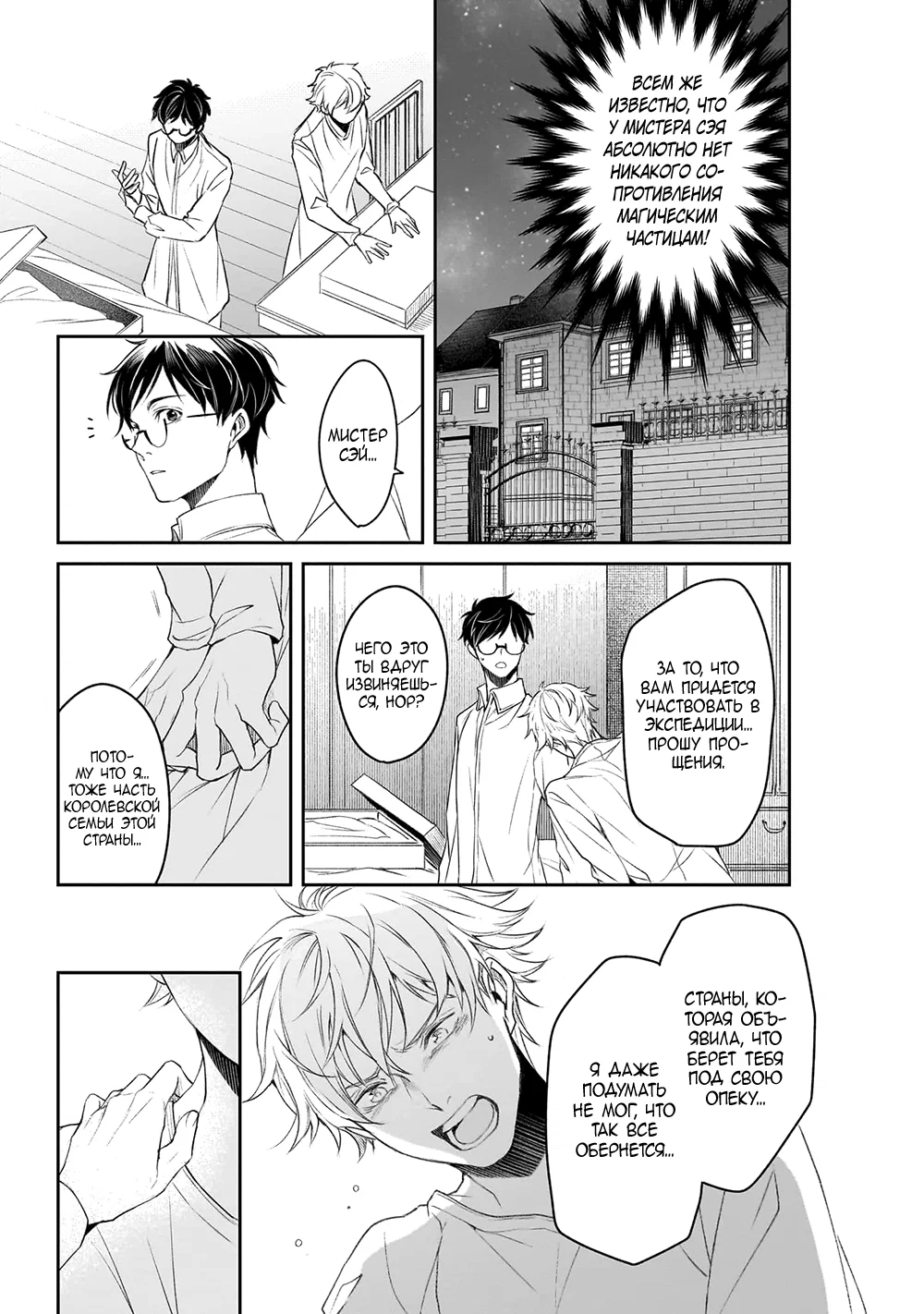 Манга Судьба параллельного мира в руках трудоголика - Глава 40 Страница 22