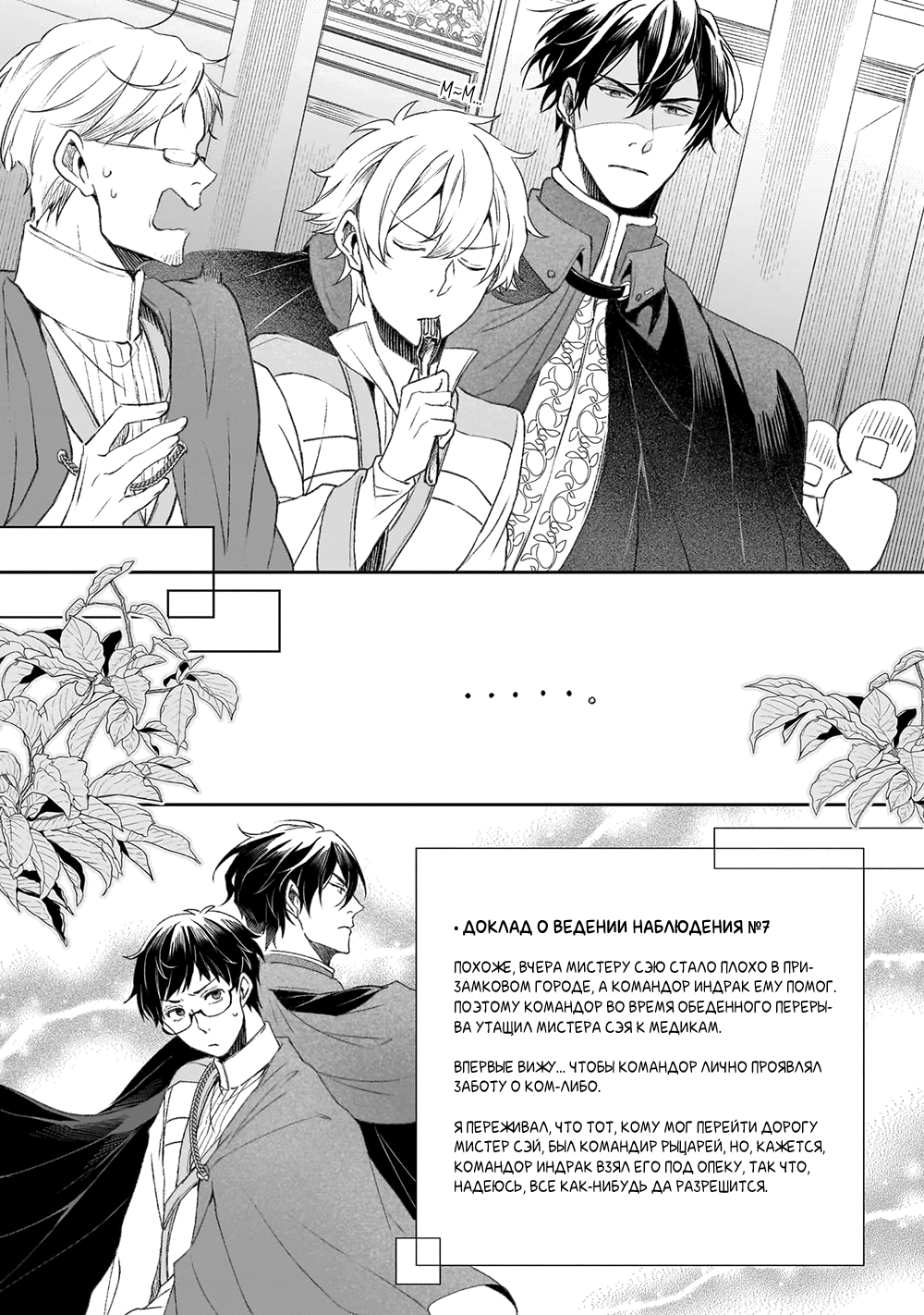 Манга Судьба параллельного мира в руках трудоголика - Глава 40 Страница 13