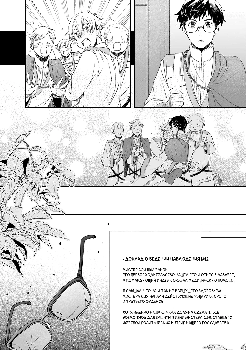 Манга Судьба параллельного мира в руках трудоголика - Глава 40 Страница 15