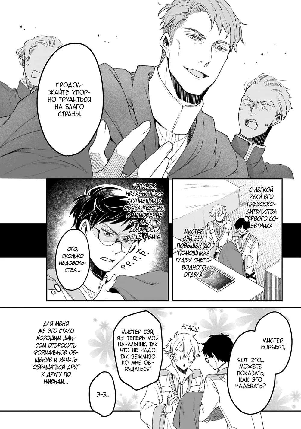 Манга Судьба параллельного мира в руках трудоголика - Глава 40 Страница 9