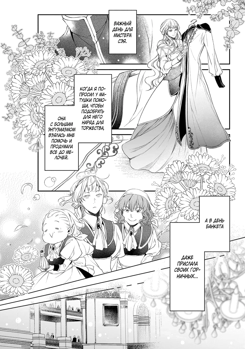 Манга Судьба параллельного мира в руках трудоголика - Глава 40 Страница 19