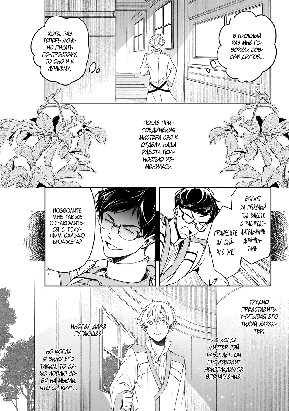 Манга Судьба параллельного мира в руках трудоголика - Глава 40 Страница 5