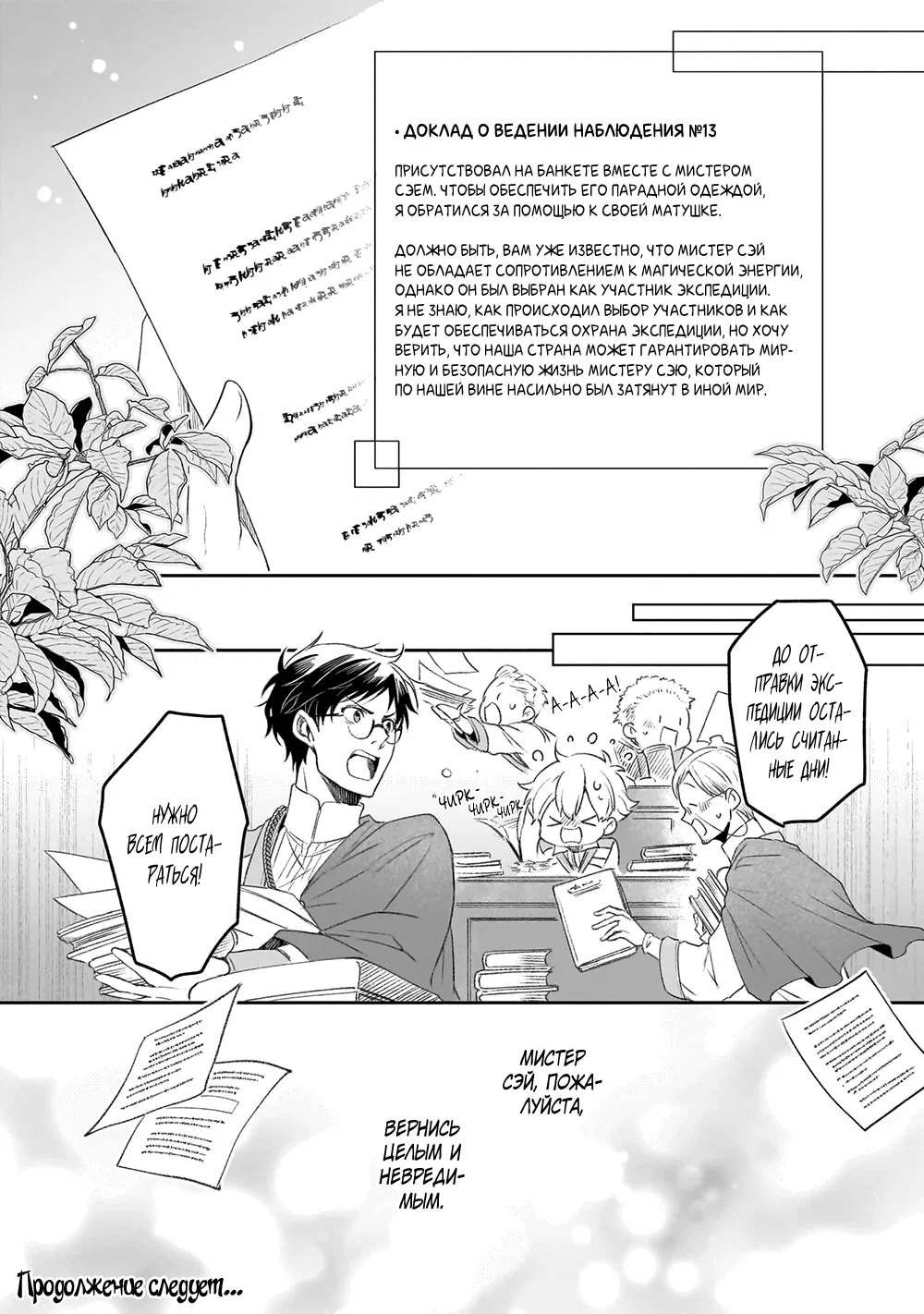 Манга Судьба параллельного мира в руках трудоголика - Глава 40 Страница 25