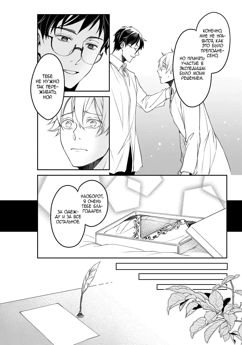 Манга Судьба параллельного мира в руках трудоголика - Глава 40 Страница 23